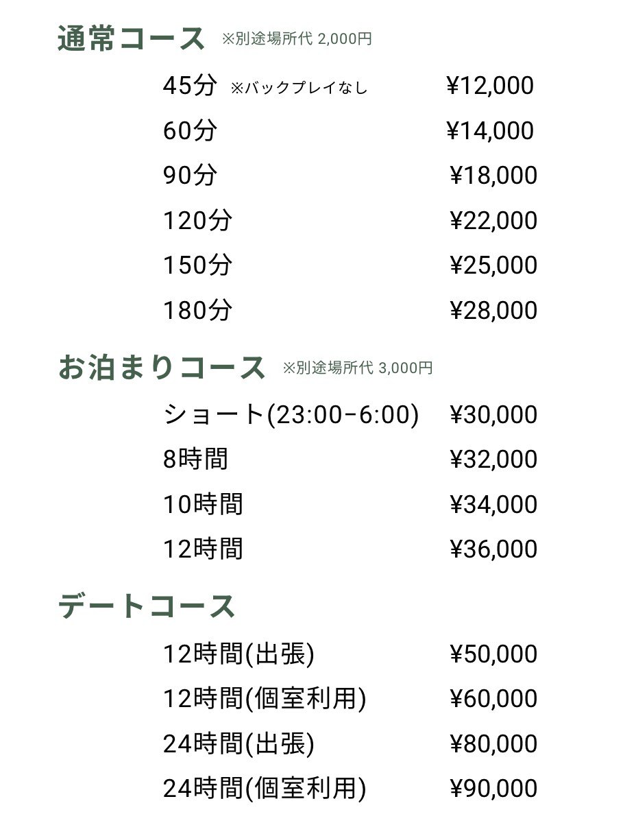 Friends-フレンズ- 料金表（通常コース・お泊まりコース・デートコース）